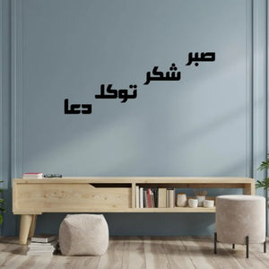 Four Elements Of Life, Sabar Shukar Dua Tawakkul, Islamic Wall Art, Sticker Wall Decoration For Home